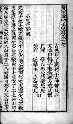 医宗说约  卷<em>5</em>