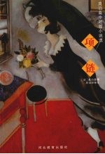 项链   中短篇小说选