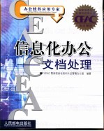 信息化办公  文档处理