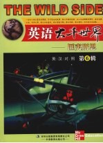 英语<em>大千</em>世界  6  匪夷所思