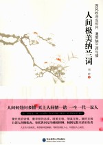 人间极<em>美</em>纳兰词