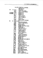 <em>中国</em><em>汽车</em>工业年鉴  1999