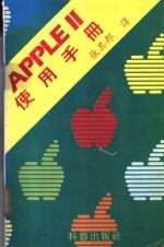 <em>APPLE</em> Ⅱ 使用<em>手册</em>