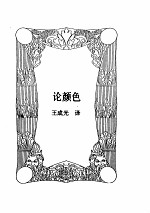亚里士多德全集  第6卷