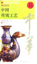 中国传统工艺  75