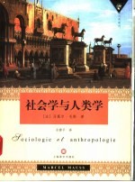 <em><em>社会</em>学</em>与<em><em>人类</em>学</em>