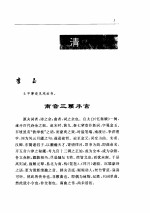 <em>文论</em>卷  3  清