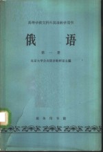<em>俄语</em>  1