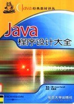 <em>Java</em><em><em>程序</em><em>设计</em></em>大全
