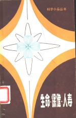 生命·保健·人寿