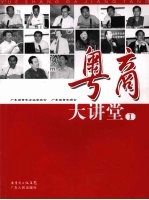 粤商大讲堂  1