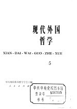 现代<em>外国</em><em>哲学</em>  〈５〉