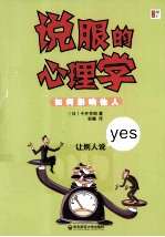说服的心理学