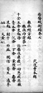 痈疽外篇  <em>卷</em><em>7</em>-<em>8</em>