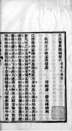 <em>王氏</em>医案及续编  卷6-8