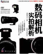 数码相机实拍解析  超值多媒体版