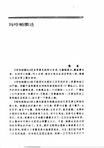 <em>印度</em>、西亚文学
