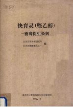 快育灵  喹乙醇  畜禽促生长剂