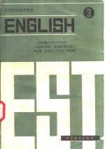 英语  理工科通用  3