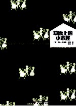 小木屋的故事  草原上<em>的小</em>木屋