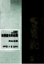 改变历史的新闻  英文新闻增<em>编</em>