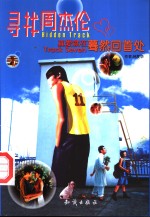 寻找周杰伦  真爱就在蓦然回首处