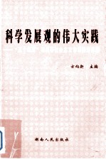 科学发展观的伟大实践  “五个统筹”与完善社会主义市场经济体制