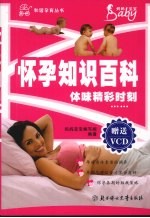 怀孕知识百科  体味精彩时刻