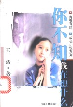 你不知<em>我</em>在想什么