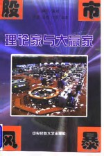 理论与大嬴家