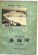 多瑙河