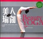 美人瑜伽  第2<em>版</em>