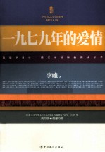 三昧文学馆  一九七九年的爱情