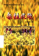 桑植民歌