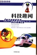 科技趣闻  下
