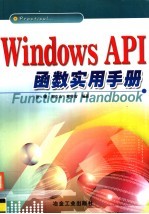 Windows <em>API</em>函数实用手册