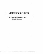 <em>世界</em><em>经济</em>年鉴  1993