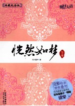 梦回大清  恍然如梦