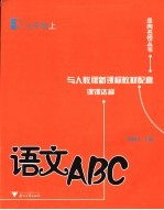 <em>语文</em>ABC  七年级  <em>上</em>