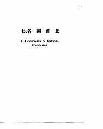 <em>世界</em><em>经济</em>年鉴  1993