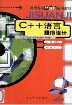 <em>C++</em>语言<em><em>程序</em><em>设计</em></em>