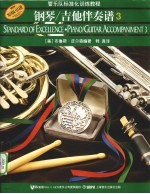 管乐队标准化训练<em>教程</em> <em>钢琴</em>/吉他伴奏谱 Piano/guitar accompaniment <em>3</em>