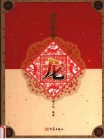 十二生肖  龙