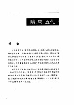 小说卷  2  隋、<em>唐</em>、五代