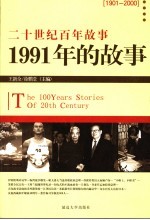 1991年的<em>故事</em>  修订版