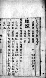 叶案括要  <em>卷</em><em>7</em>-<em>8</em>