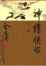 神雕侠侣  1