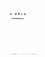 <em>世界</em><em>经济</em>年鉴  1993