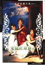 <em>世界</em><em>名著</em>大系  第30卷  安徒生<em>童话</em>  中