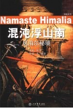 混沌浮山南  尼泊尔秘境